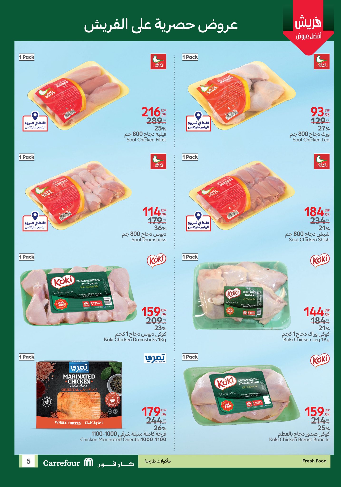 carrefour offers from 2jun to 4jun 2025 عروض كارفور من 2 يونيو حتى 4 يونيو 2025 صفحة رقم 5